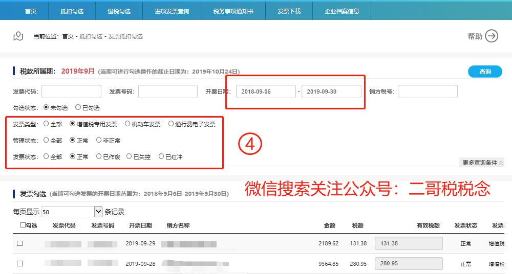 发票部分抵扣在平台上怎么操作,最新认证抵扣发票操作流程