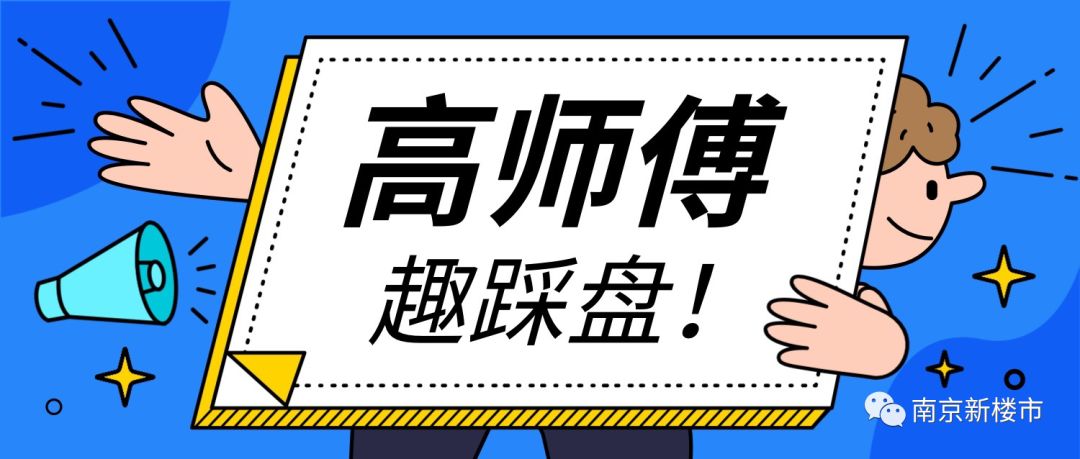 南京小高层楼盘值得购买吗,南京楼盘放风价