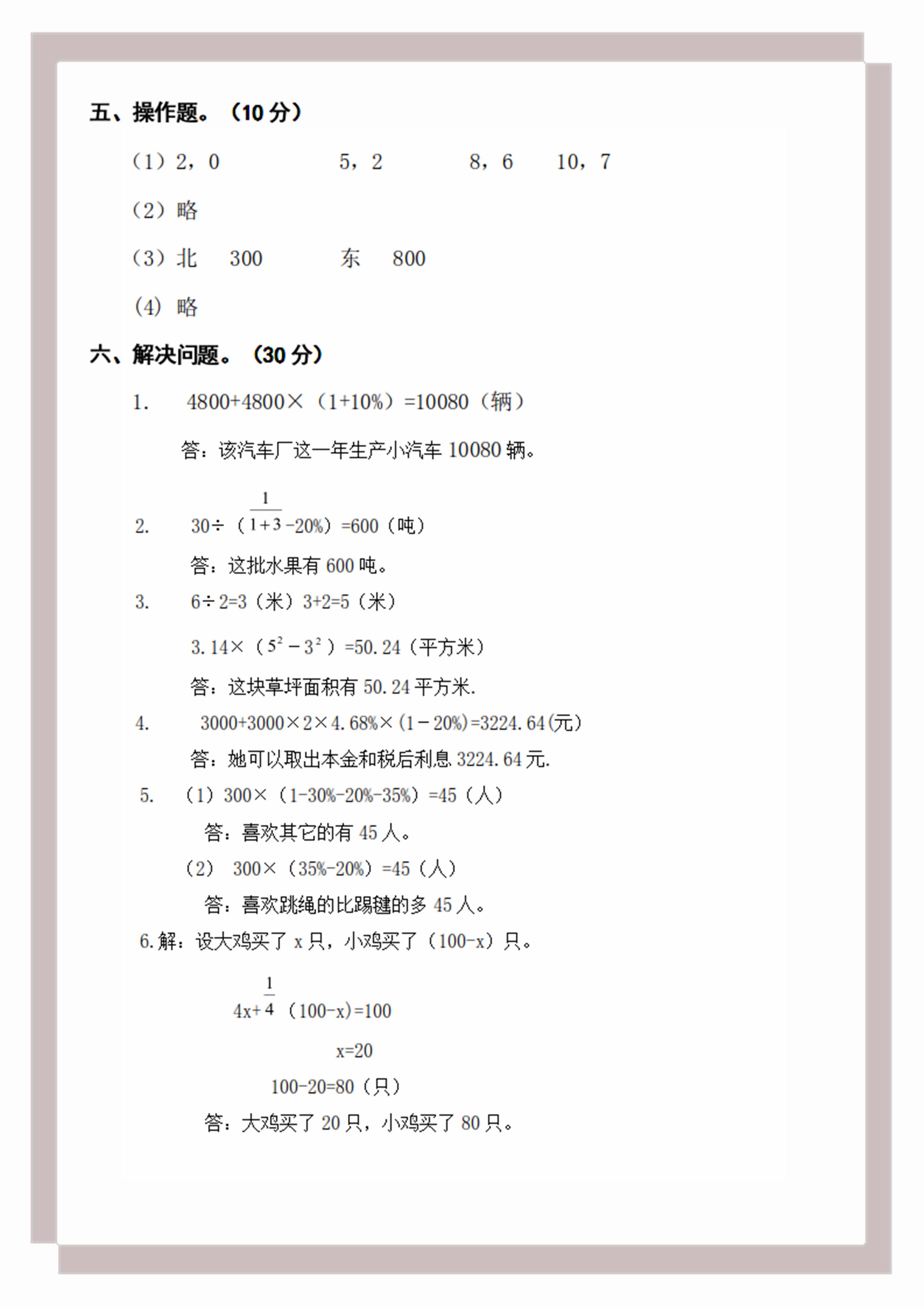 六年级下册数学期末复习重点必考,2017-2018六年级数学期末试卷沈阳