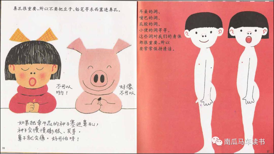 关于五官的绘本故事教案,大班绘本鼻孔的故事教案