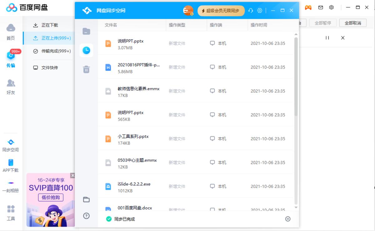 老师们都该知道的信息化小工具：从此可以不用带优盘，文件随身带
