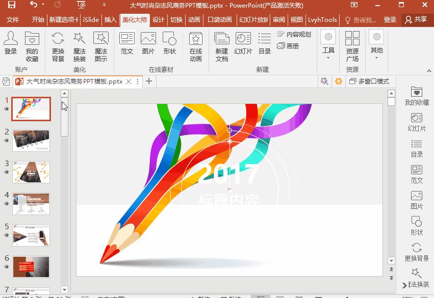年终总结ppt怎么演讲,年终总结ppt模板如何做