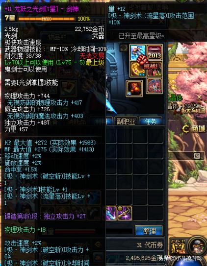 dnf最帅的光剑,dnf公认站街最帅的职业