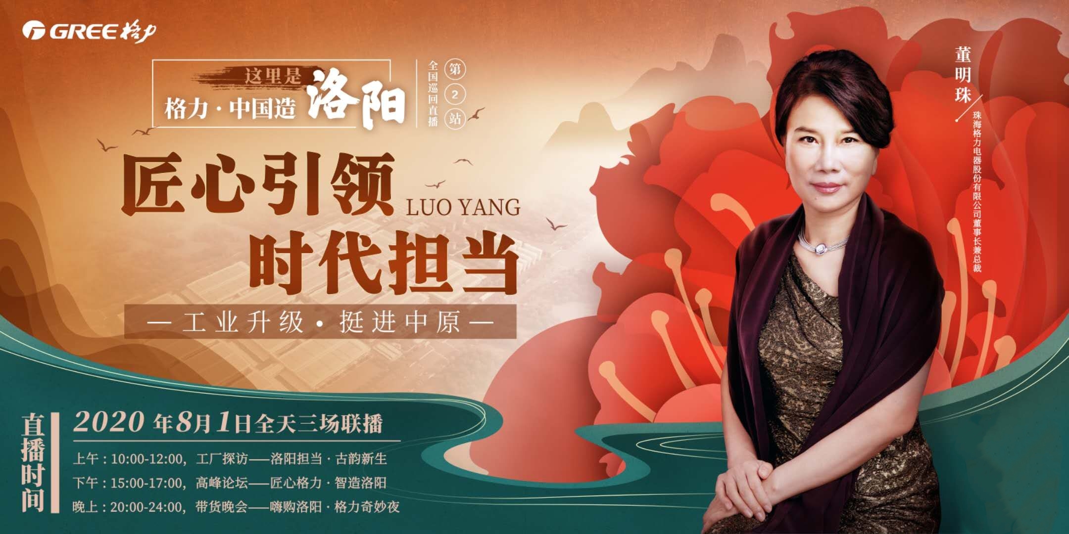 8月1日,“豫”见格力,遇见中国造