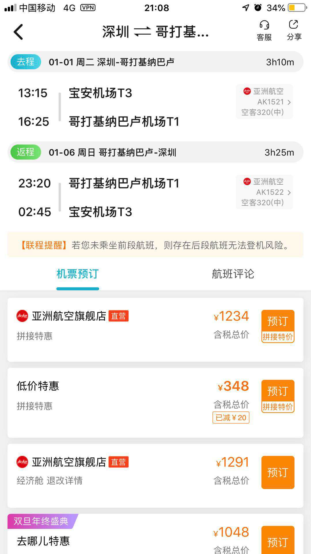 白菜价机票优惠,白菜价机票全部有效