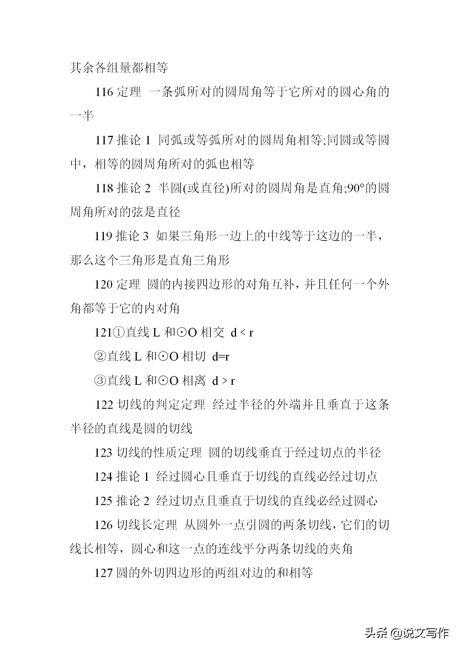 初中几何最全公式定理全集,初中几何公式定理推论笔记