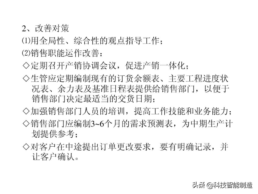 生产计划管理的注意事项,生产计划管理的思路和方法的书