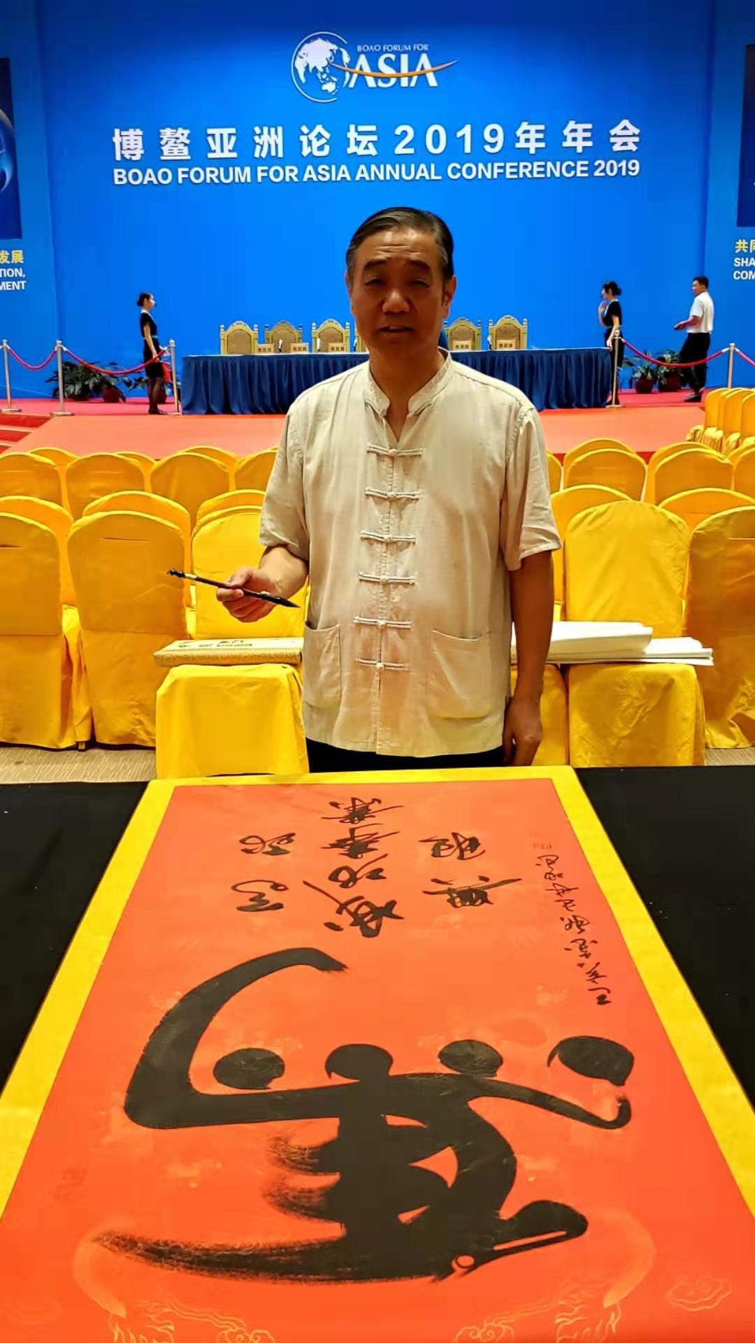 海南博鳌论坛书画展览,博鳌亚洲论坛书法