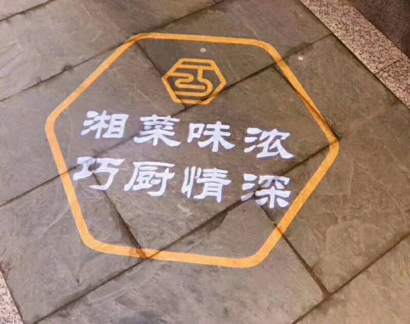 广东新派湘菜加盟,湖南长沙湘当道味湘菜加盟