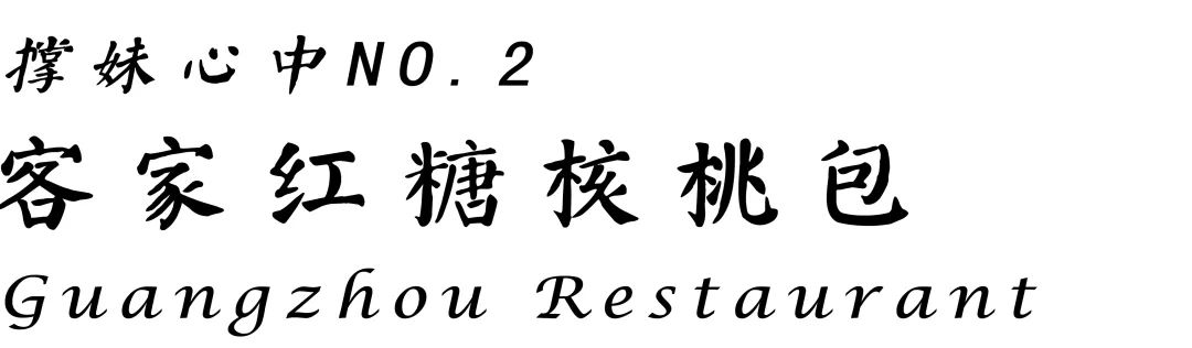 花都佳和酒家早茶,花都喜点酒家早茶