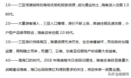 三盛地产！亚洲十大豪宅缔造者！跟随国家的战略脚步！首进海南