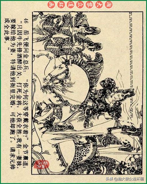 九轩岳飞传连环画四色大精版欣赏,瀚大黎众连环画杨家将