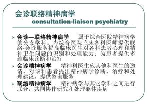 心身医学——现代社会的医学模式