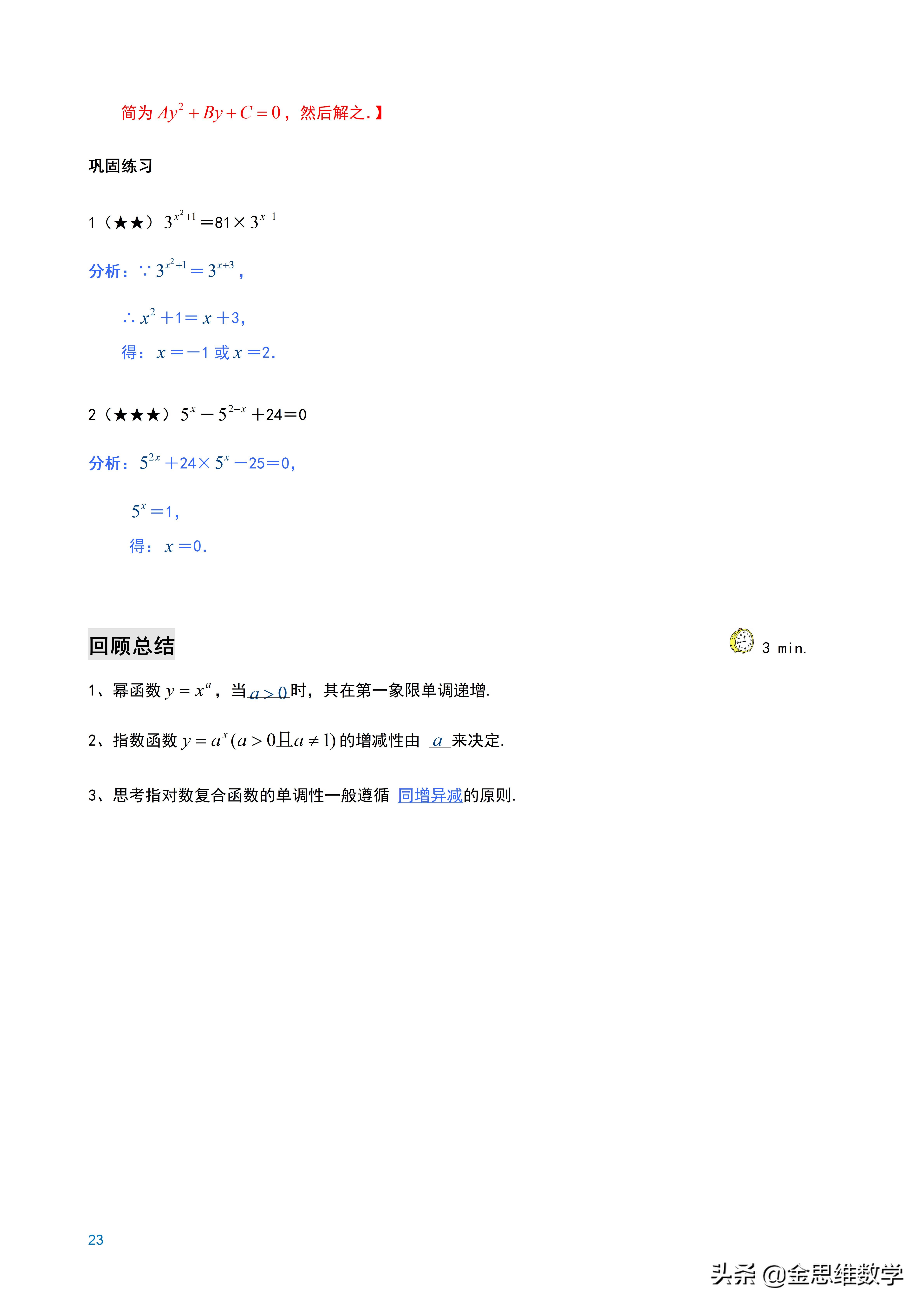 全套高中数学讲义,高中数学微专题讲义