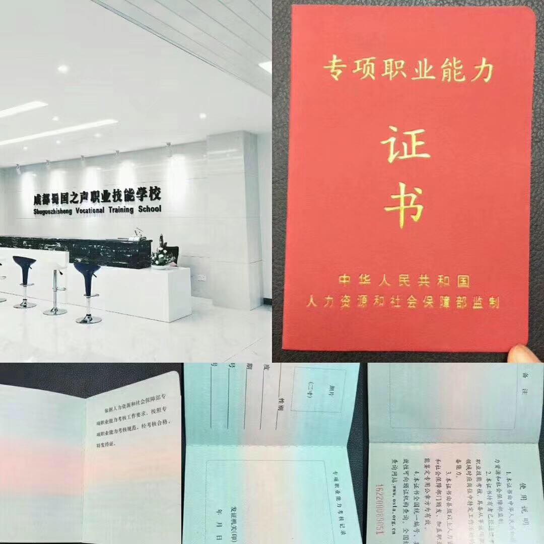 成都职业技能鉴定培训,成都皇冠职业技能培训学校
