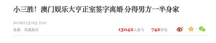 狗血大剧！澳门豪门八卦，岂止何氏一家