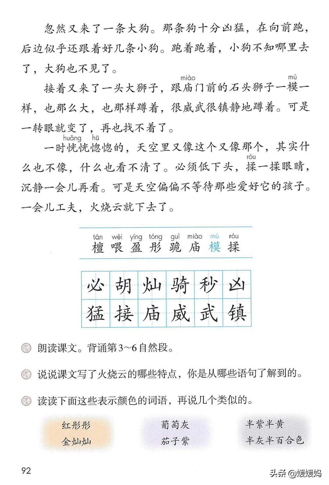 人教版三年级下册语文课本知识点,三年级语文下册课本66页续编故事