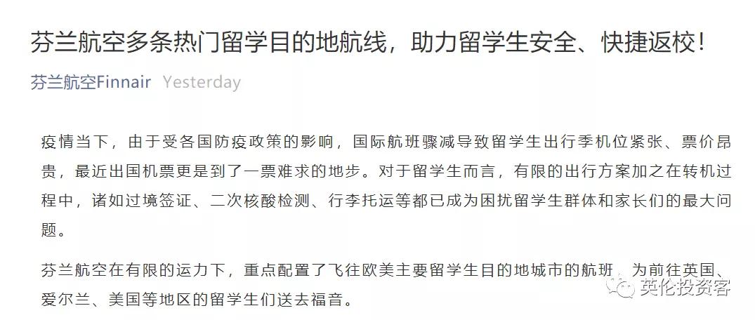 英国大学又开始包机了,直飞接送中国学生,中英机票攻略来了