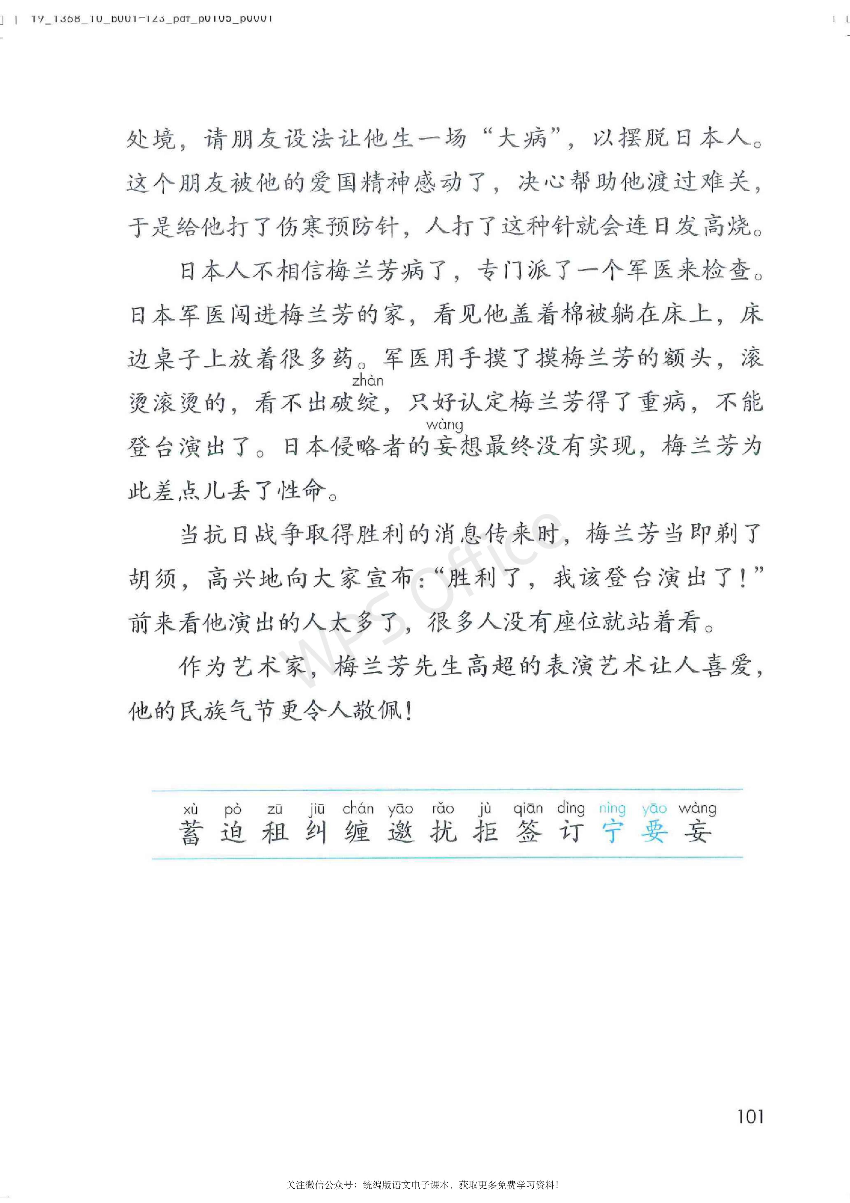 2020春部编版四年级下册语文课本,小学语文四年级课本