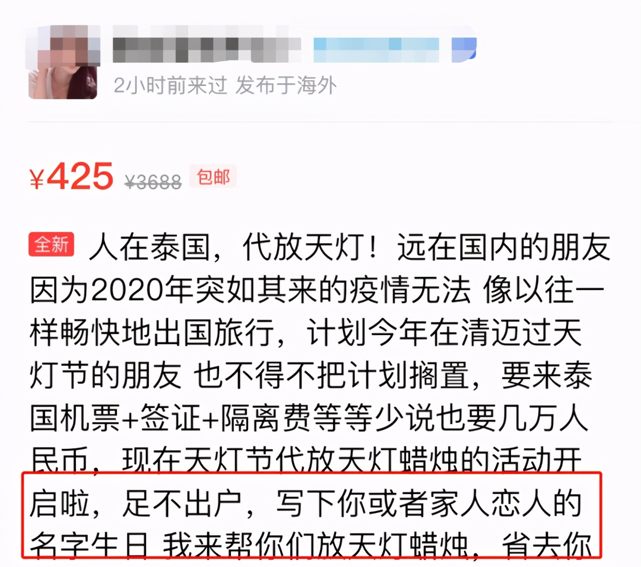 线上疯狂刷屏，线下连夜下架！中国的许愿生意，太魔幻了