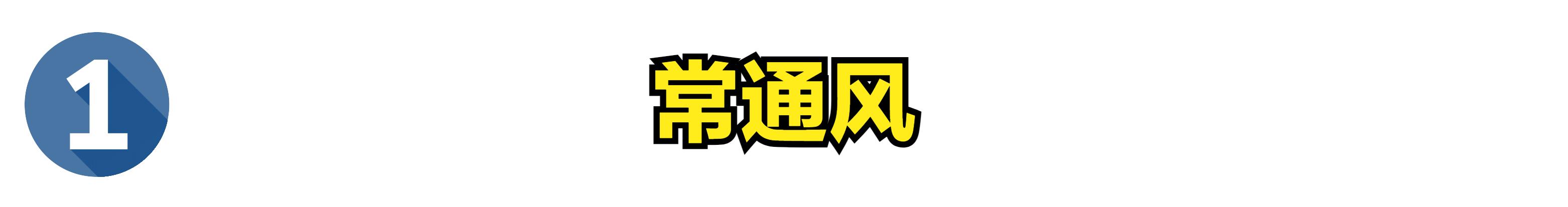 甲醛如何去除最有效的方法,正确的家庭去除甲醛的办法有哪些