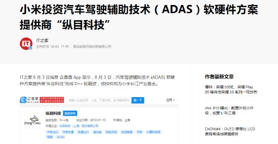 小米进军造车为智能车,小米造车产业链投资