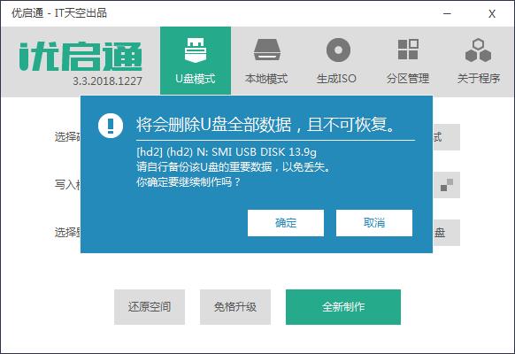 pe系统u盘制作详细教程,pe系统维护u盘使用教程