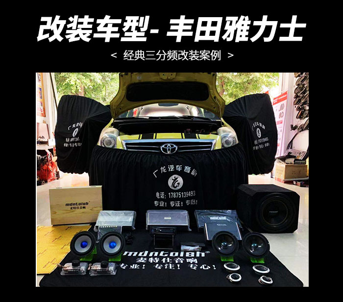 丰田雅力士升级主机,丰田雅力士升级