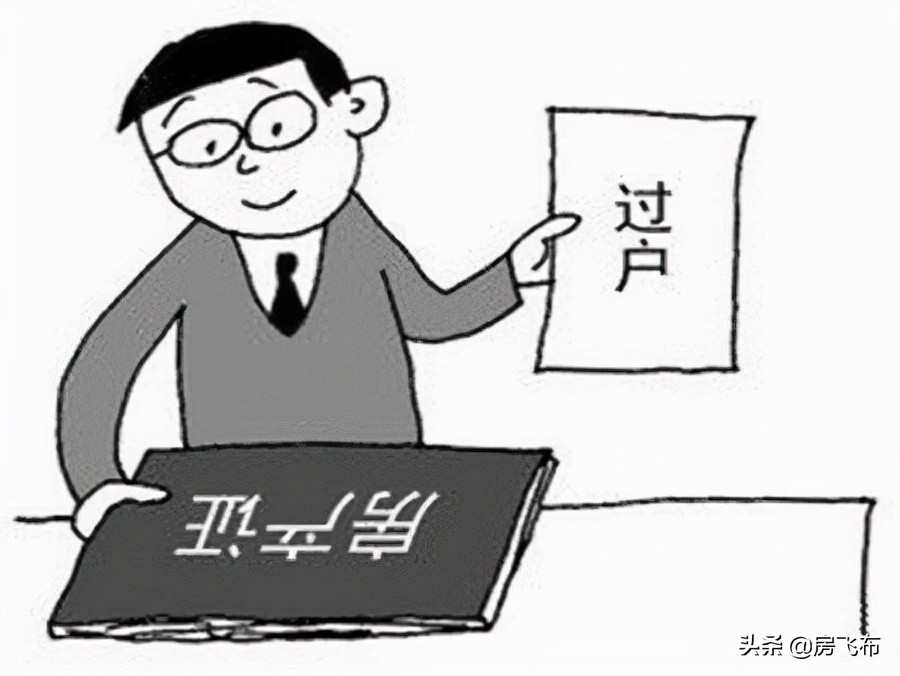 父母的房产过户给子女怎样最省钱,父母将房产过户给子女怎样最省钱