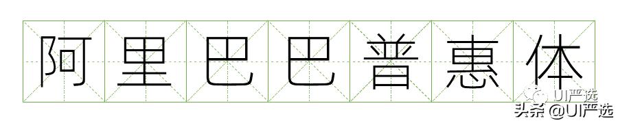 免费可商用字体在哪儿下载,最新免费商用字体整理合集