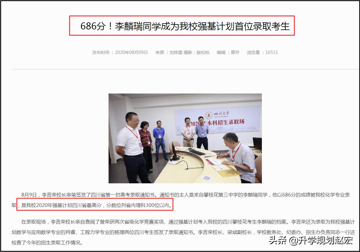 四川大学强基计划入围成绩,四川大学2023强基计划入围分数
