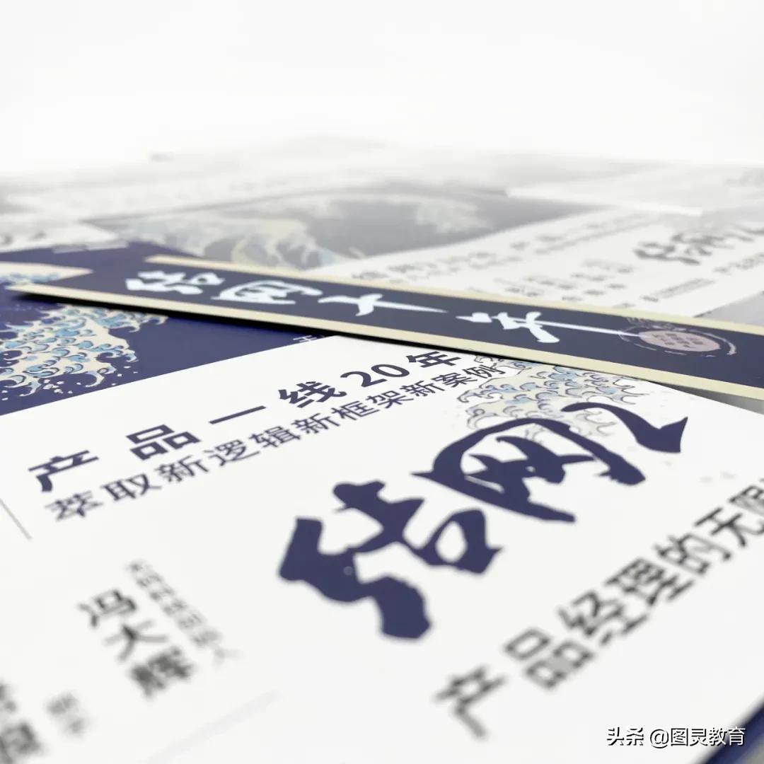 《结网》十年，《结网2》开启产品经理的无限游戏