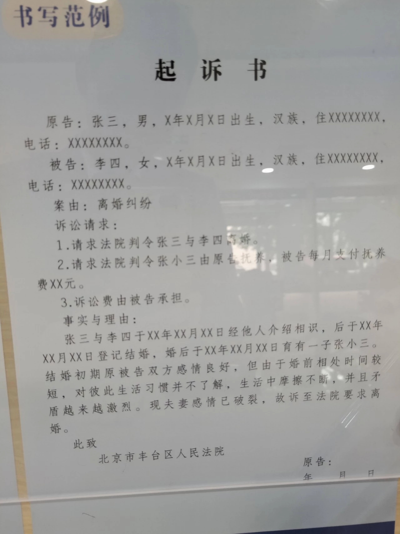 夫妻间财产纠纷起诉状范文,民事起诉状模板离婚有车贷怎么写