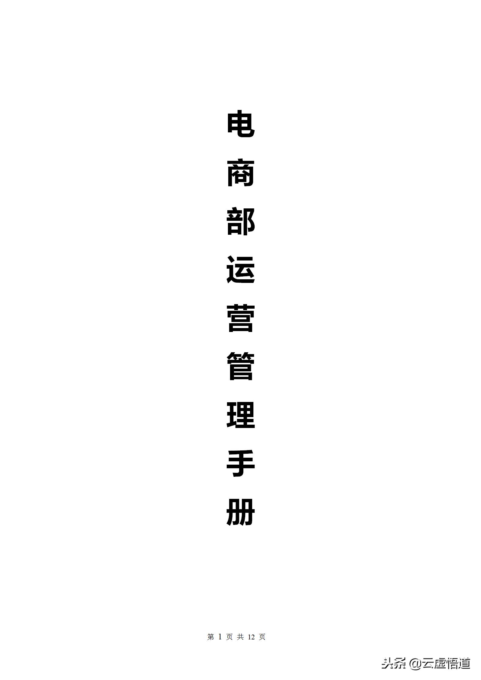 电商运营绩效,电商运营管理手册最新版