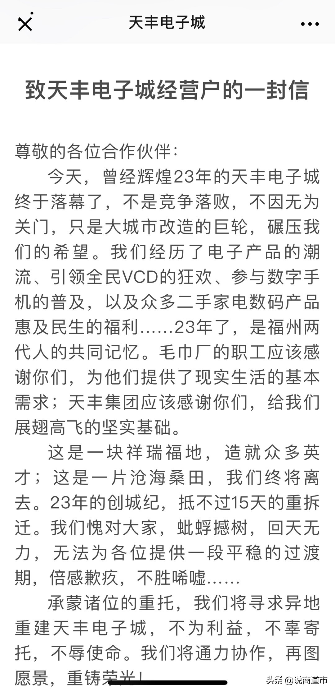 南公园天丰电子城搬到哪里去了,福州天丰电子城搬迁新地址