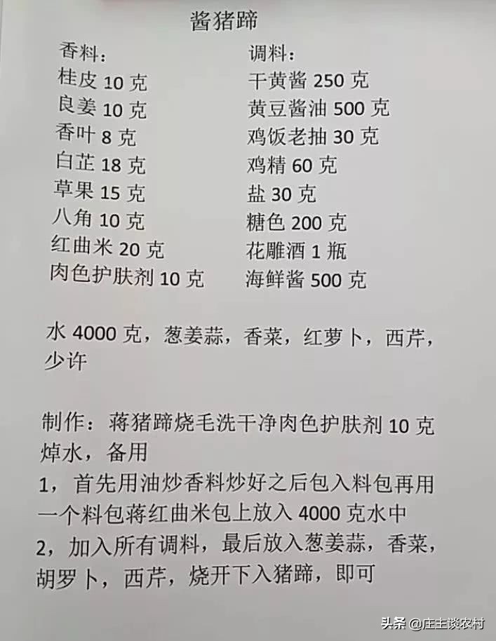 厨师手写配方大全集,商用厨师配方教程