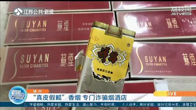 外包装是苏烟,拆开来是红河,“真皮假瓤”专坑烟酒店