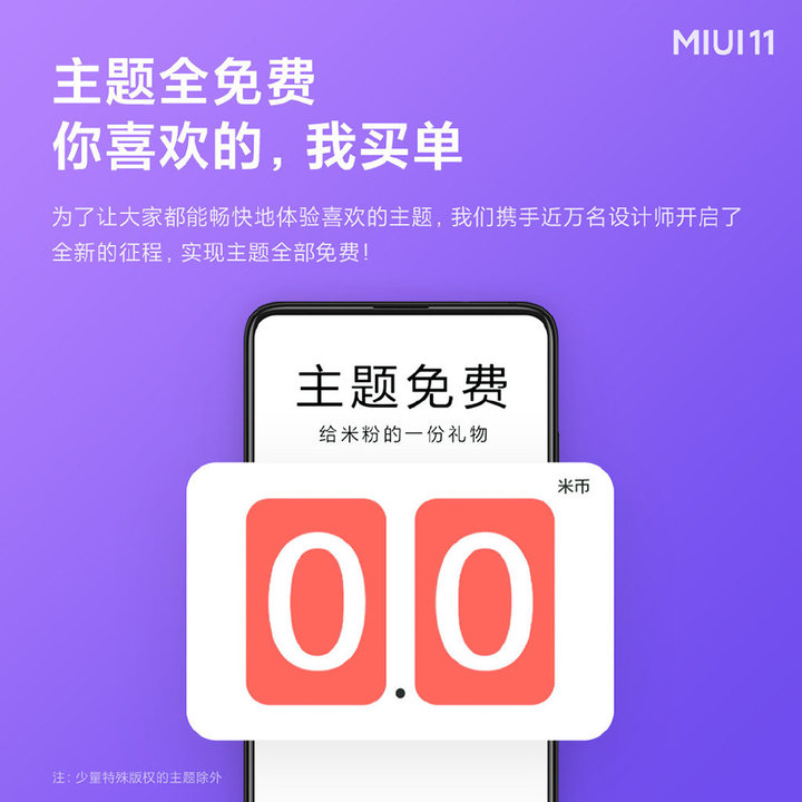 miui13体验小米11,miui11体验版过渡动画
