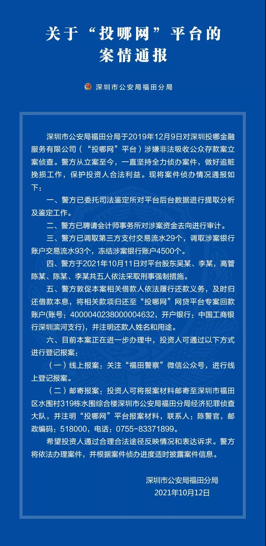 “头部玩家”投哪网涉嫌非吸被立案，借贷余额超25亿