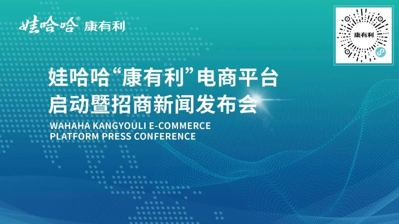 娃哈哈康有利线下加盟,娃哈哈康有利专营店