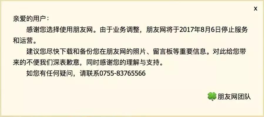 人人网被谁收购了,人人网被卖真实经历
