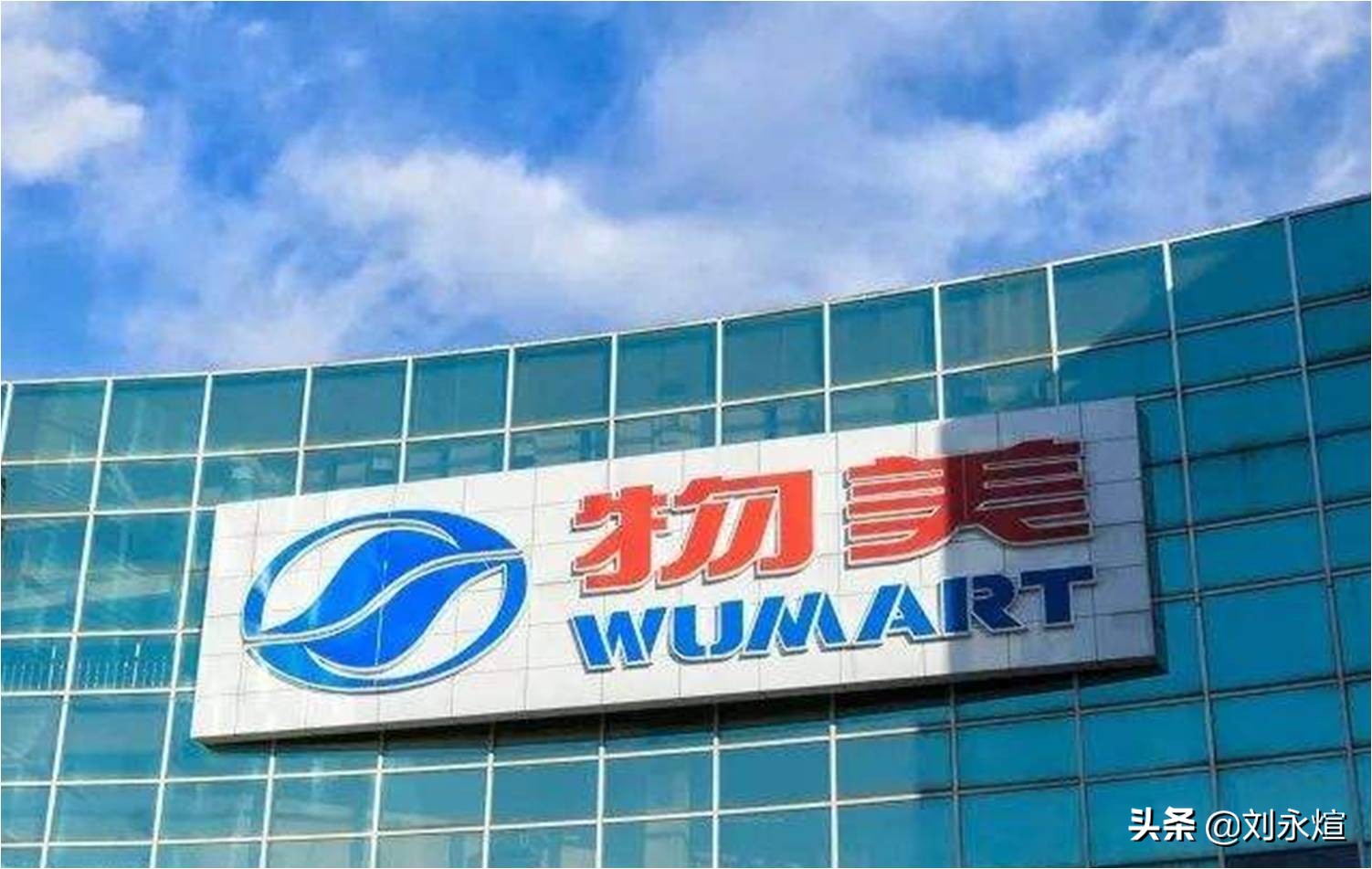 物美进驻麦德龙,物美和麦德龙现状