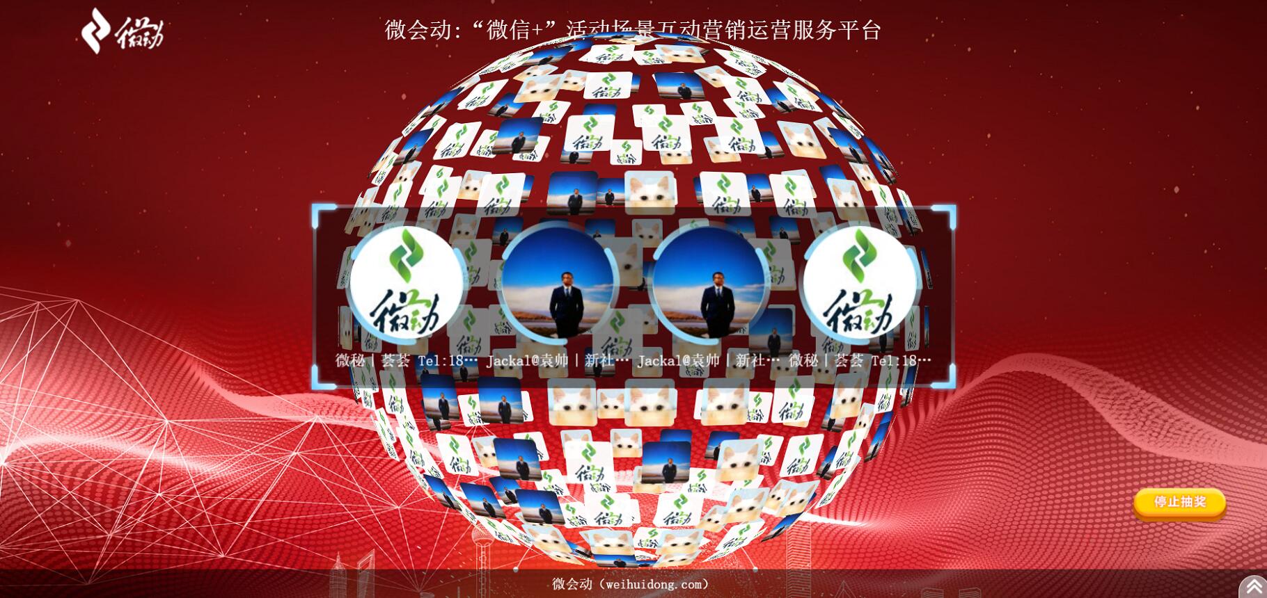 微会动平台高级版新增多种微信扫码签到3D粒子大屏互动特效功能