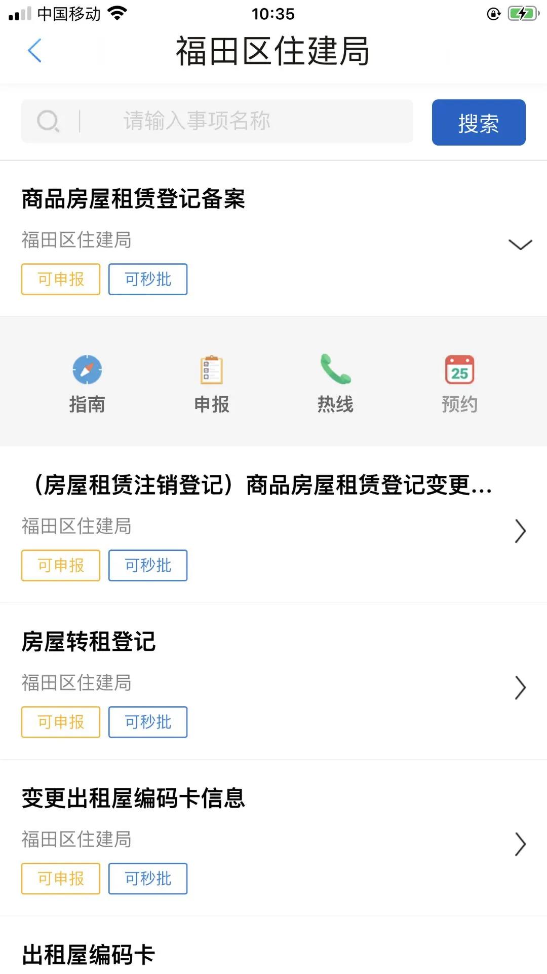 福田政务服务大厅现场确认,福田区政务服务大厅业务分类