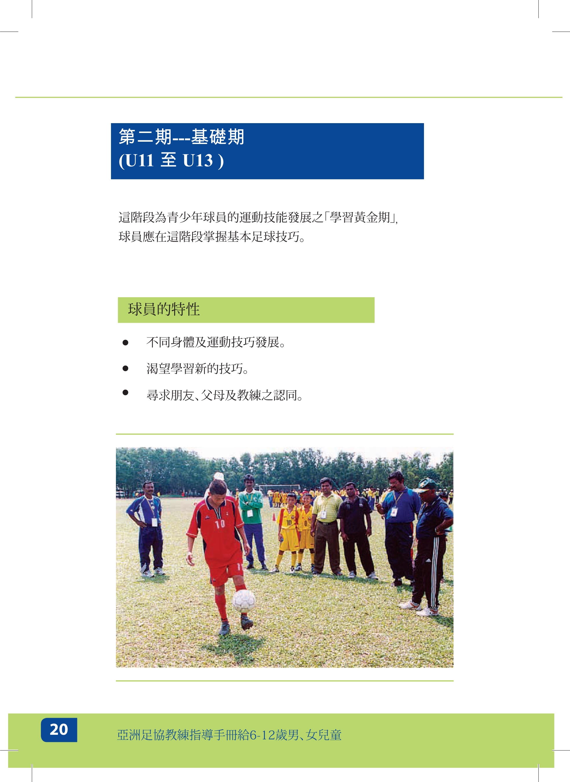 足球教练员培训内容有哪些,足球教练员日常培训