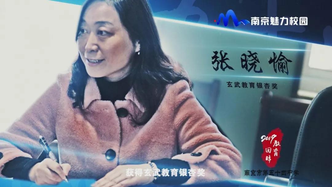 教育回眸丨展望2020豪情满怀·南京市第五十四中学