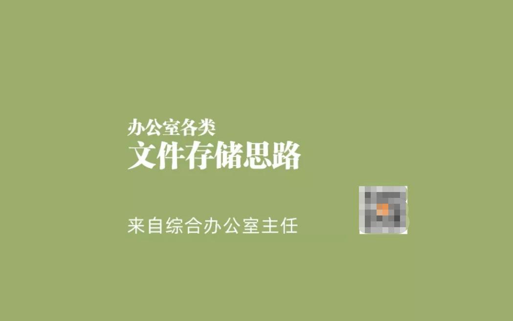 办公室文件储存共享方案,办公室电子文件的分类整理