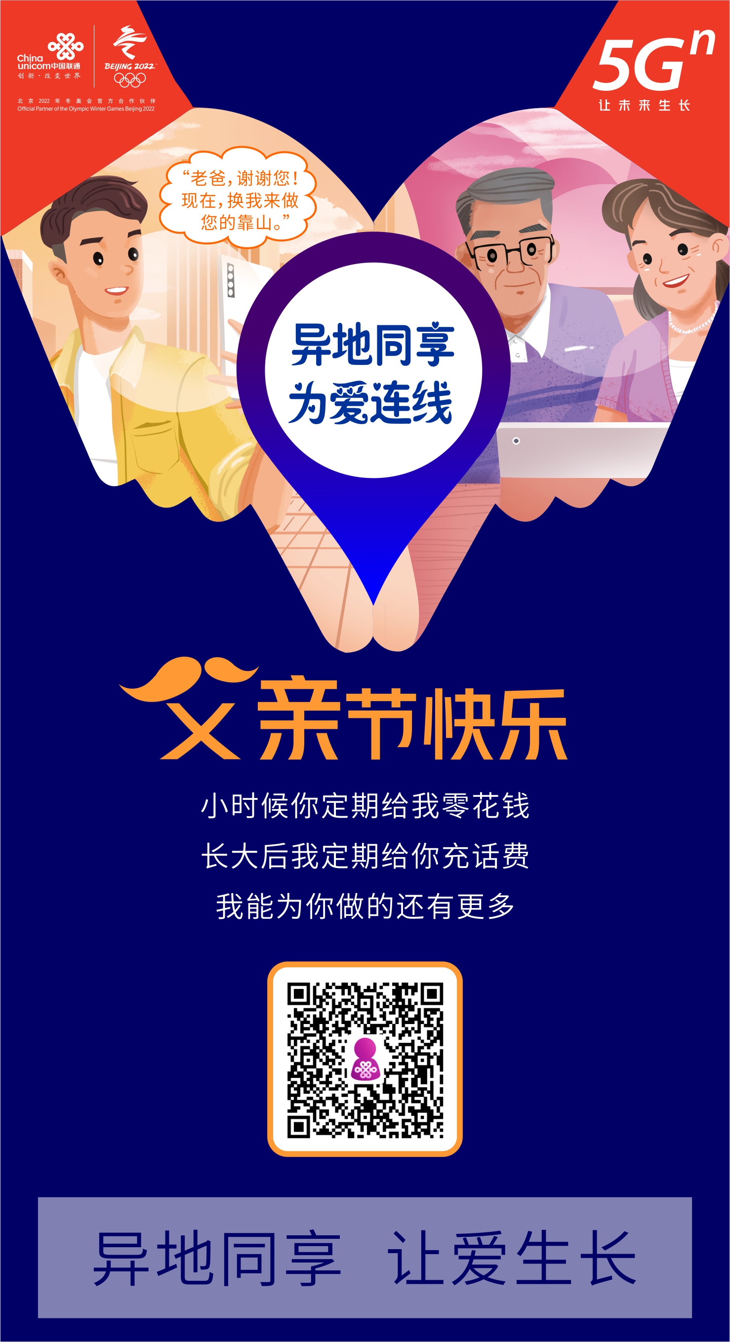 「关爱爸妈」中国联通异地同享全面升级，让爱常驻