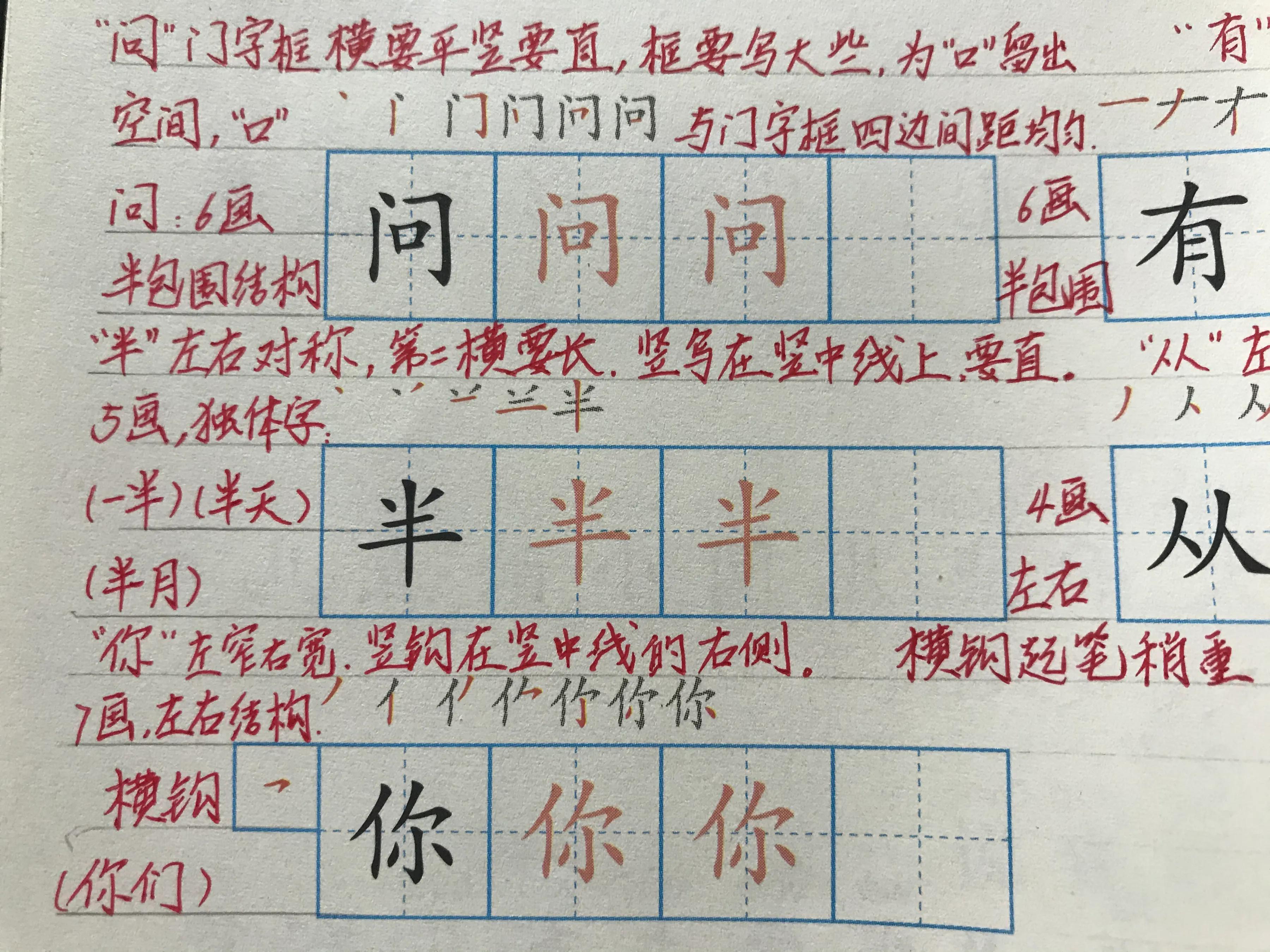 写字教学经验交流,写字课教学技巧和注意事项