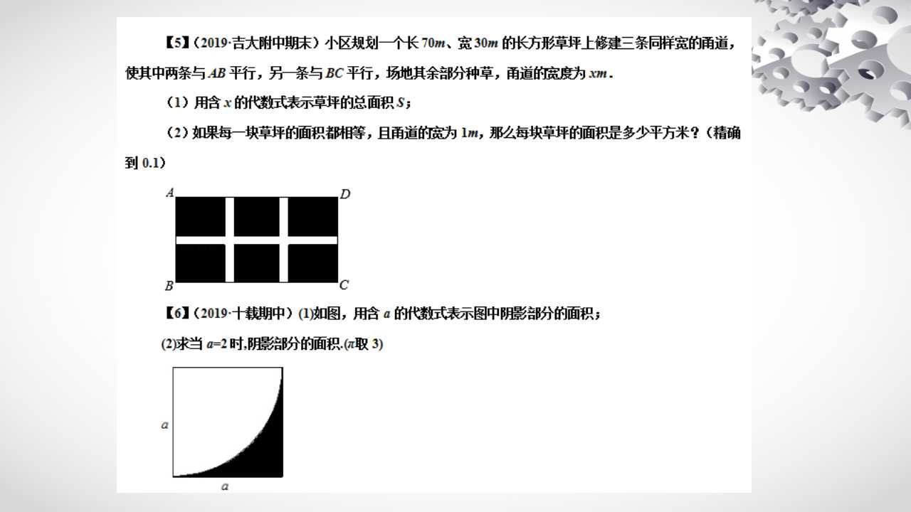 七年级图形面积计算解题技巧,初一数学列算式讲解